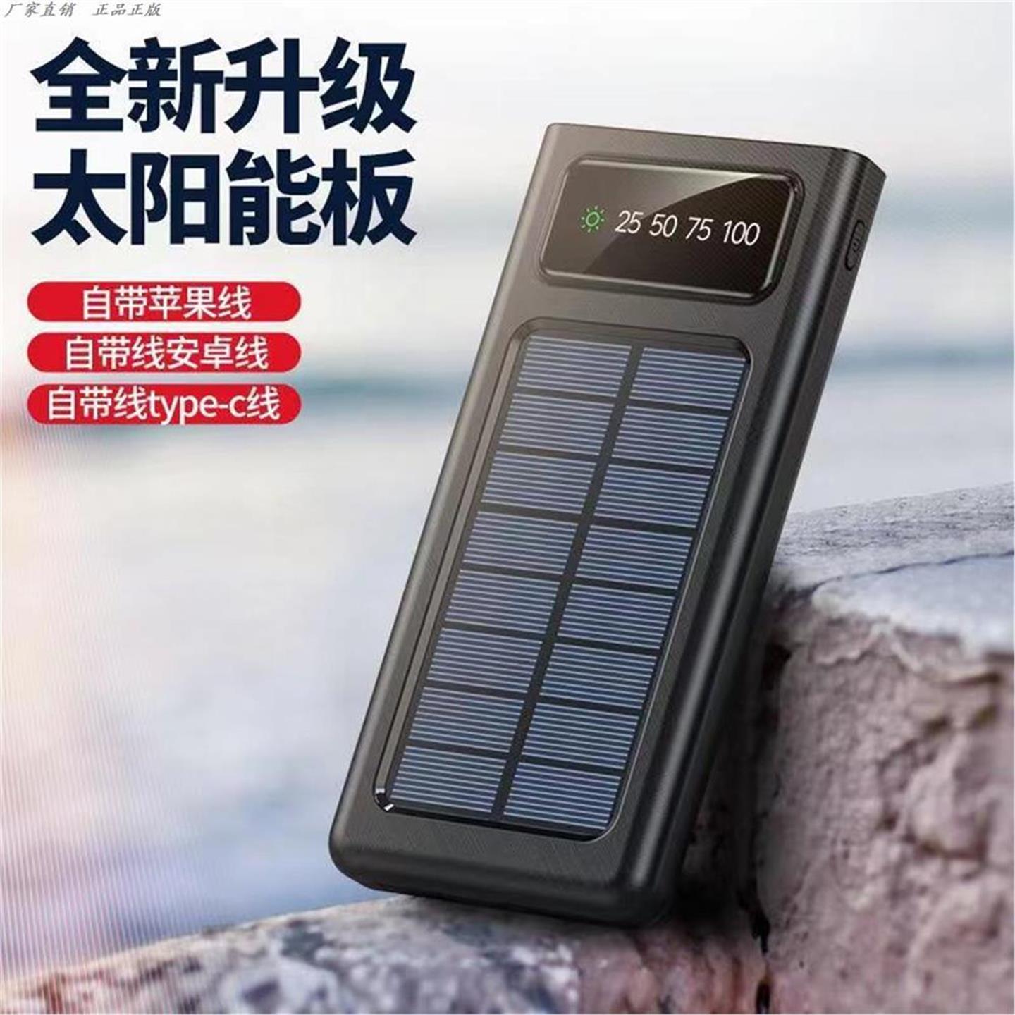 太阳能充电宝30000毫安自带线