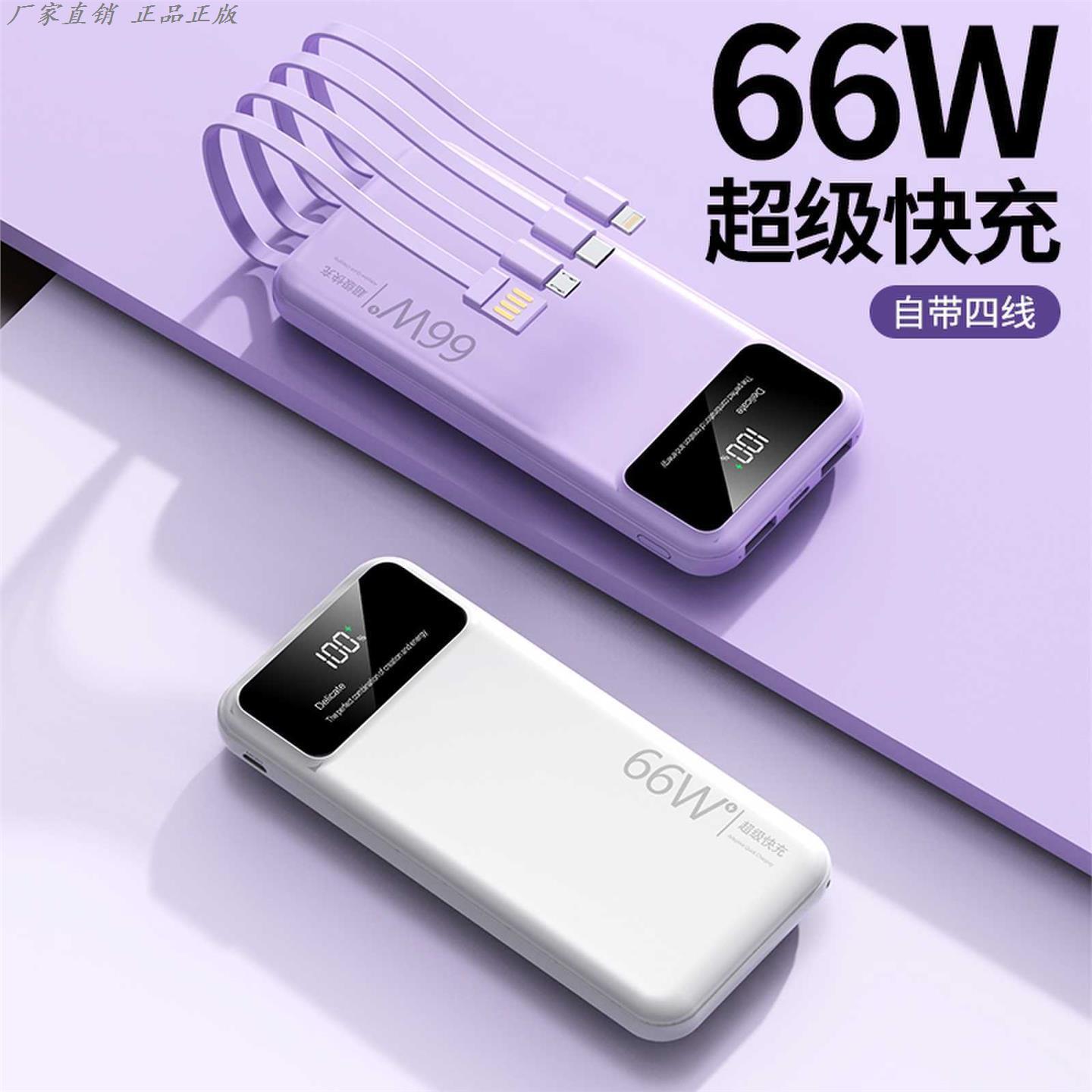 66W超级快充充电宝30000毫安