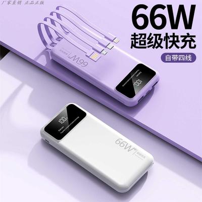 66W超级快充充电宝30000毫安