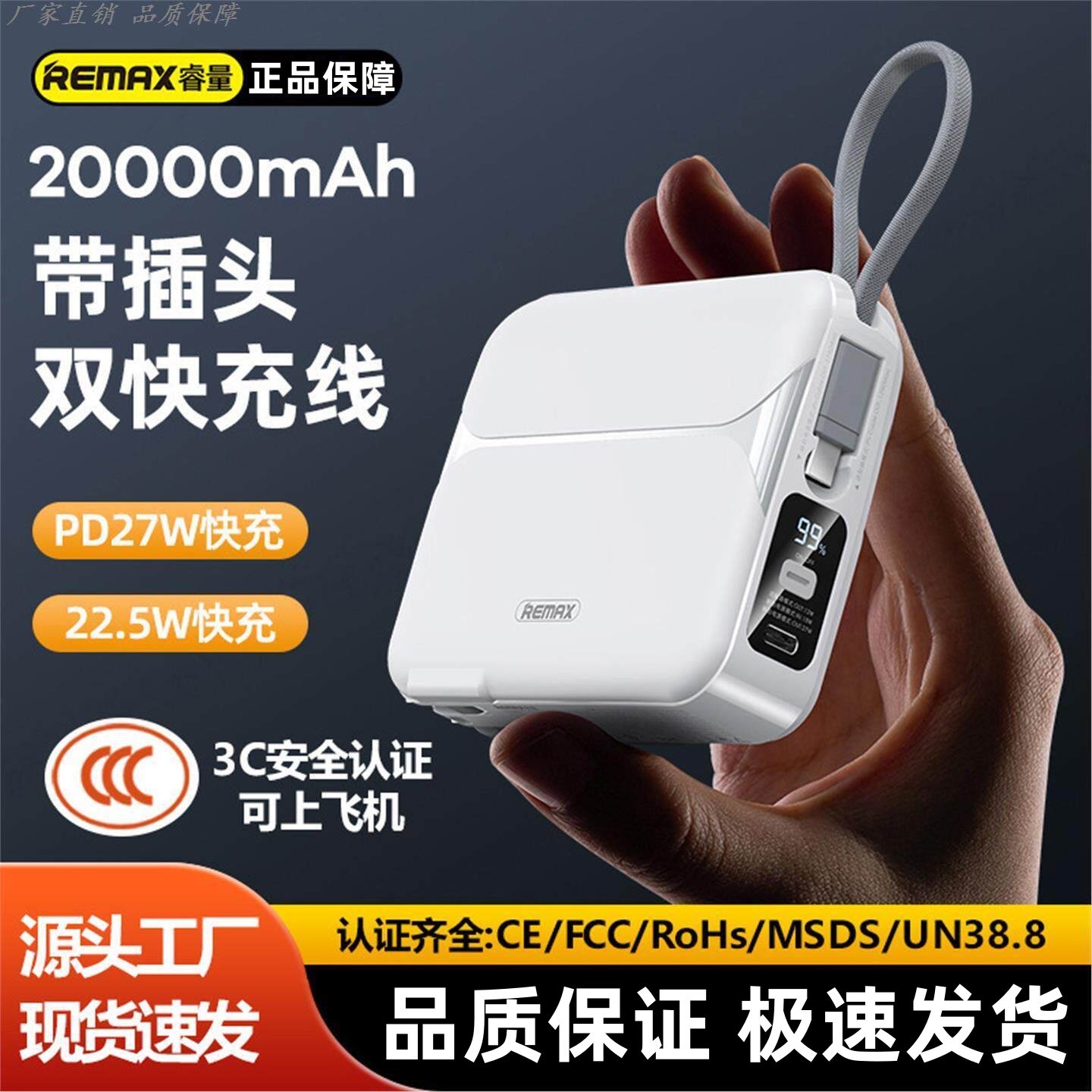 PD27w自带线快充充电宝20000毫安