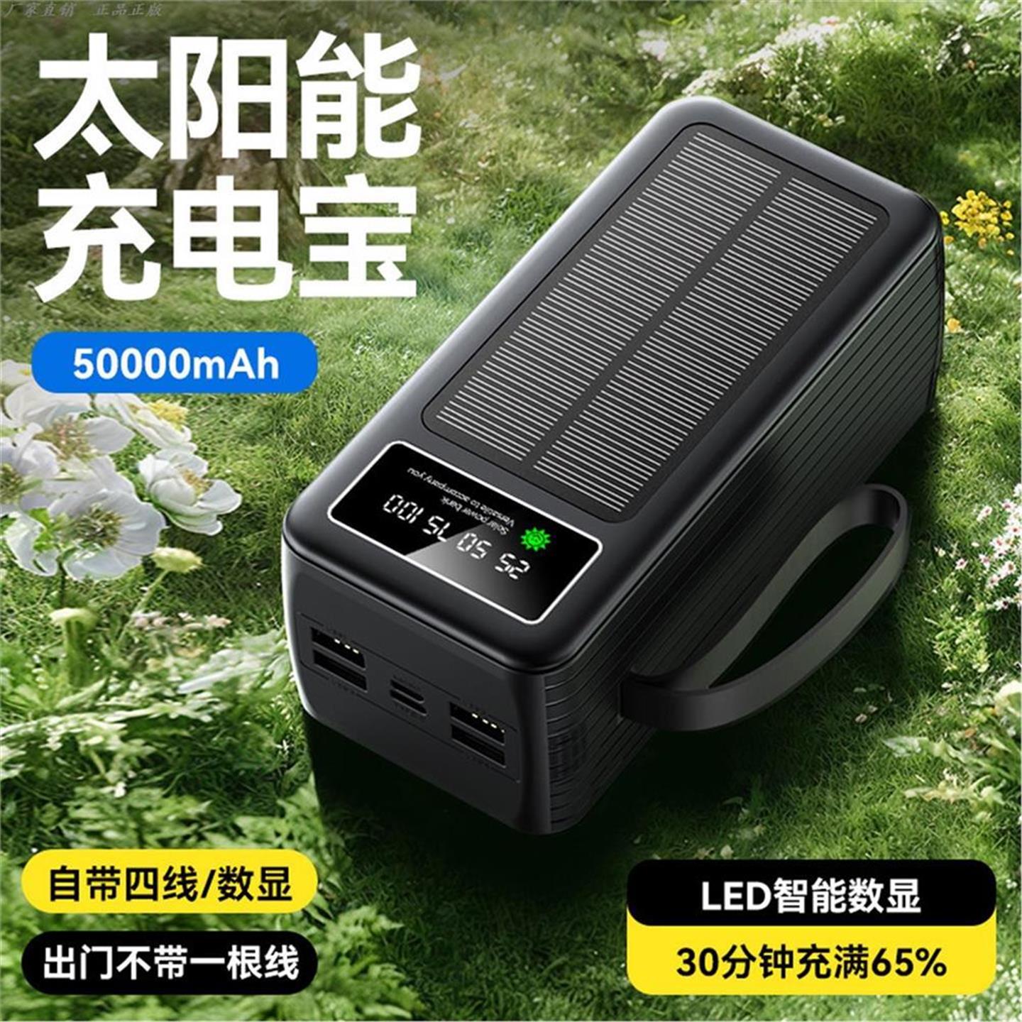 太阳能充电宝60000毫安自带线大