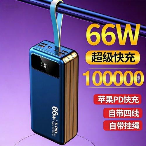 充电宝快充66w大容量50000毫安