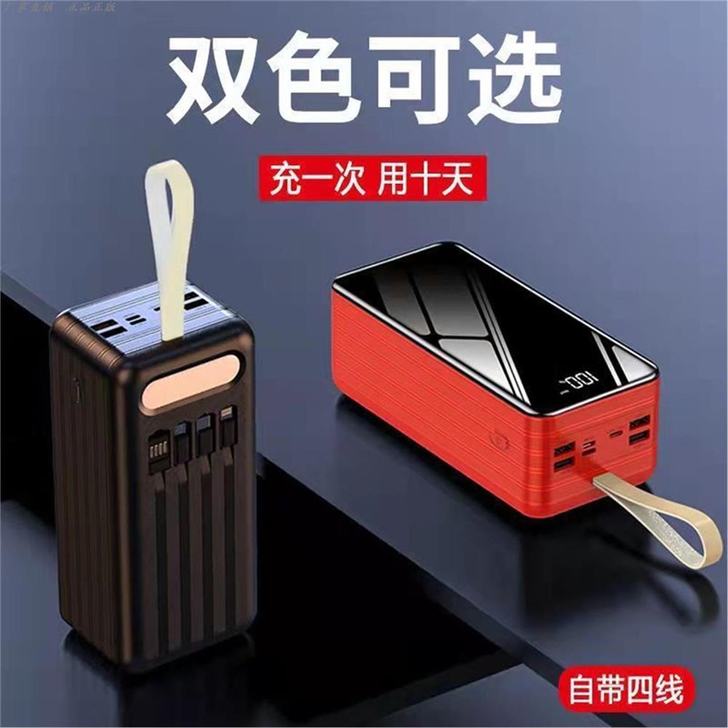 自带线快充100000毫安超大容量