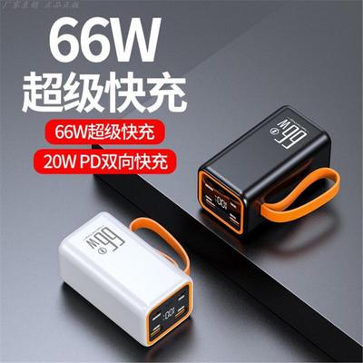 电霸66W超级快充移动电源超大容
