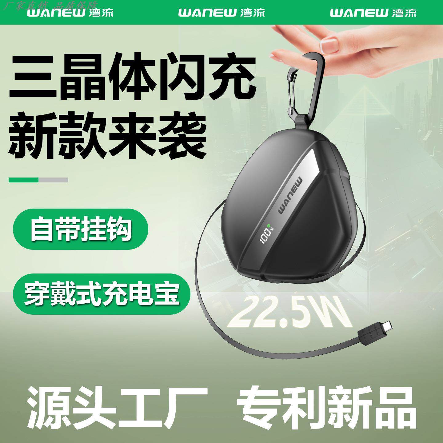 湾流三晶体3C户外穿戴式充电宝