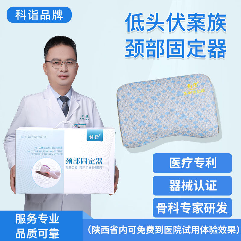 颈部固定器 颈椎枕 家用颈椎枕