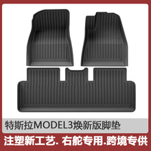 适用于24款焕新版特斯拉Model 3汽车脚垫右舵注塑TPE脚垫跨境专供