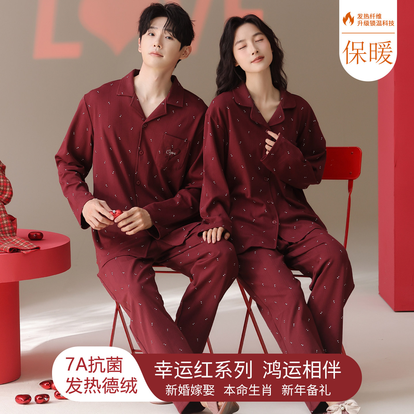 浪莎红色本命年睡衣情侣冬季抗菌德绒保暖家居服新年婚礼套装男女,女士内衣/男士内衣/家居服,睡衣/家居服套装,淘宝优惠券,粉丝福利购,淘宝优惠卷