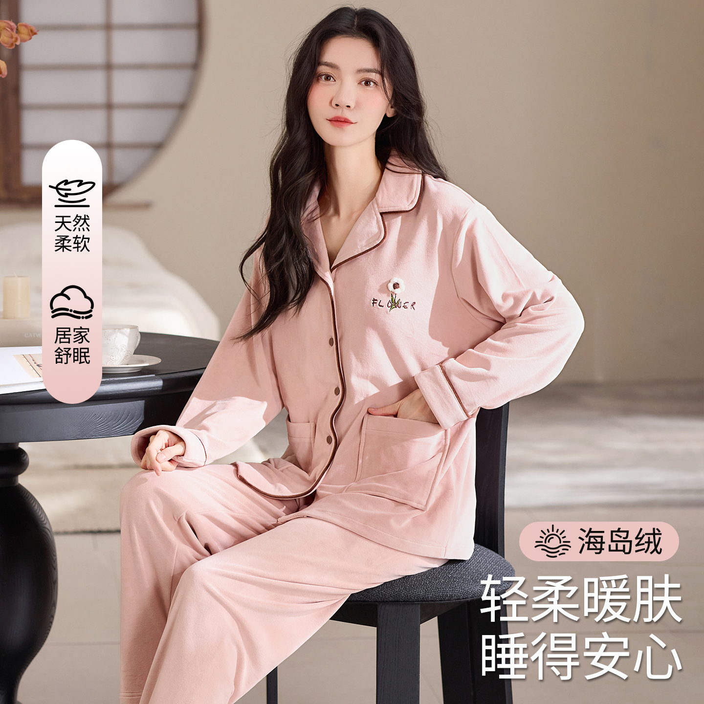 浪莎女士双面保暖海岛绒睡衣套装