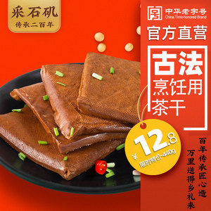 7.8元包邮   采石矶 安徽中华老字号茶干香豆干  110g*4袋