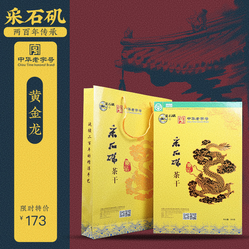 采石矶茶干黄金龙礼盒800g