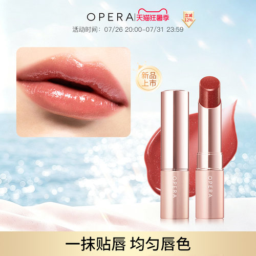 OPERA GLOW LIP TINT 水光润滑显色系列口红唇彩持久水润
