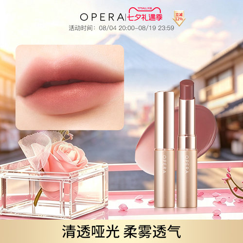 OPERA SHEER MATTE LIPSTICK 哑光滋润透感口红唇彩