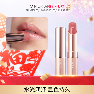 OPERA GLOW LIP TINT水光润滑显色系列口红唇彩持久水润