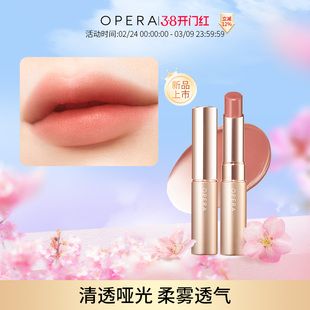 OPERA SHEER MATTE LIPSTICK 哑光滋润透感口红唇彩
