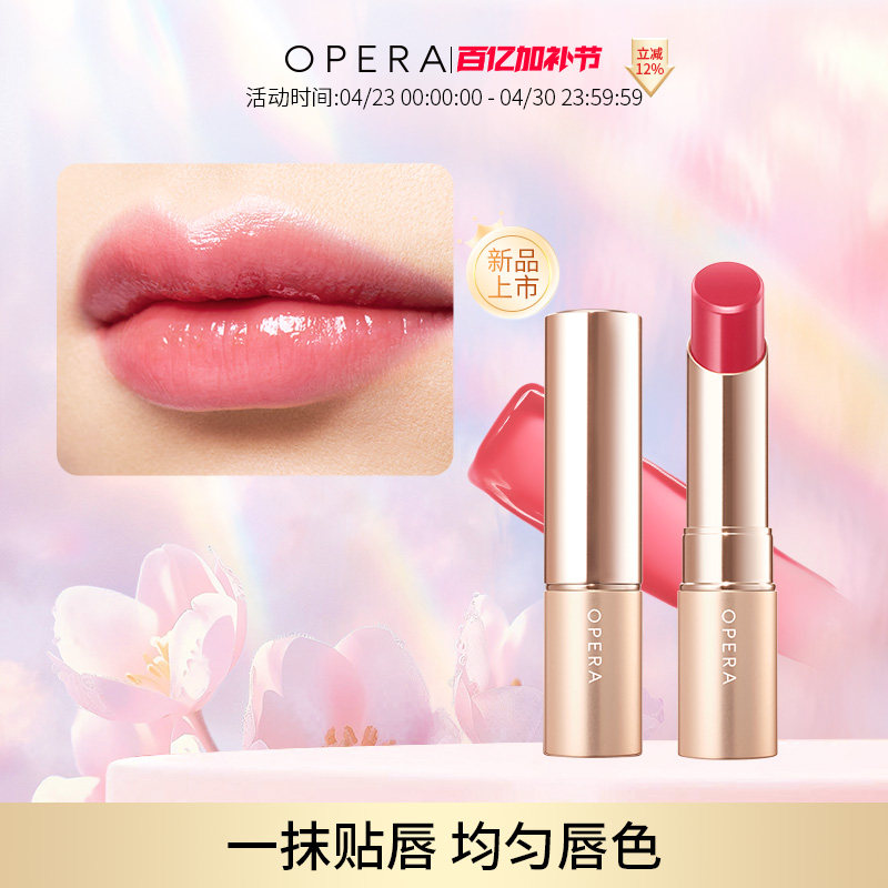 OPERA LIP TINT 水润光泽显色系列口红唇彩持久光泽滋润