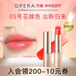 口红滋润持久不脱色 OPERA TINT显色唇膏正品 升级 LIP 新包装