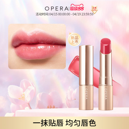 OPERA LIP TINT 水润光泽显色系列口红唇彩持久光泽滋润