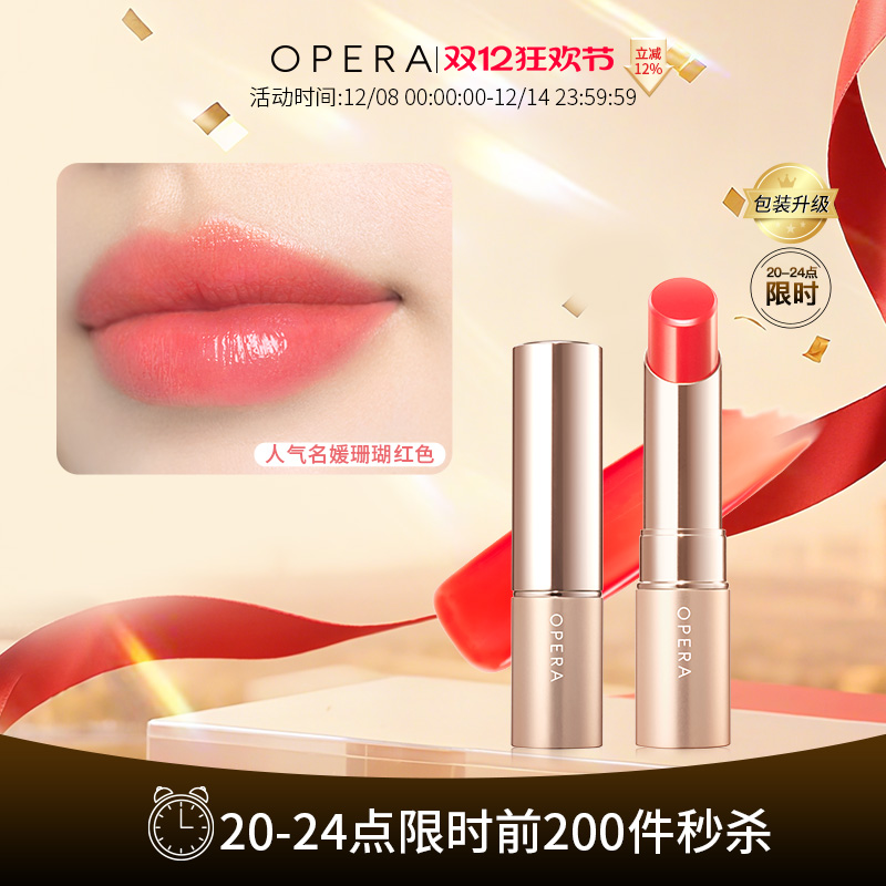 opera滋润显色持久不易褪色唇膏