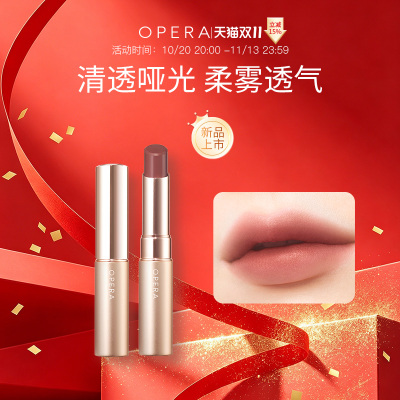 OPERA SHEER MATTE LIPSTICK 哑光滋润透感口红唇彩