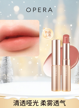 OPERA SHEER MATTE LIPSTICK 哑光滋润透感口红唇彩