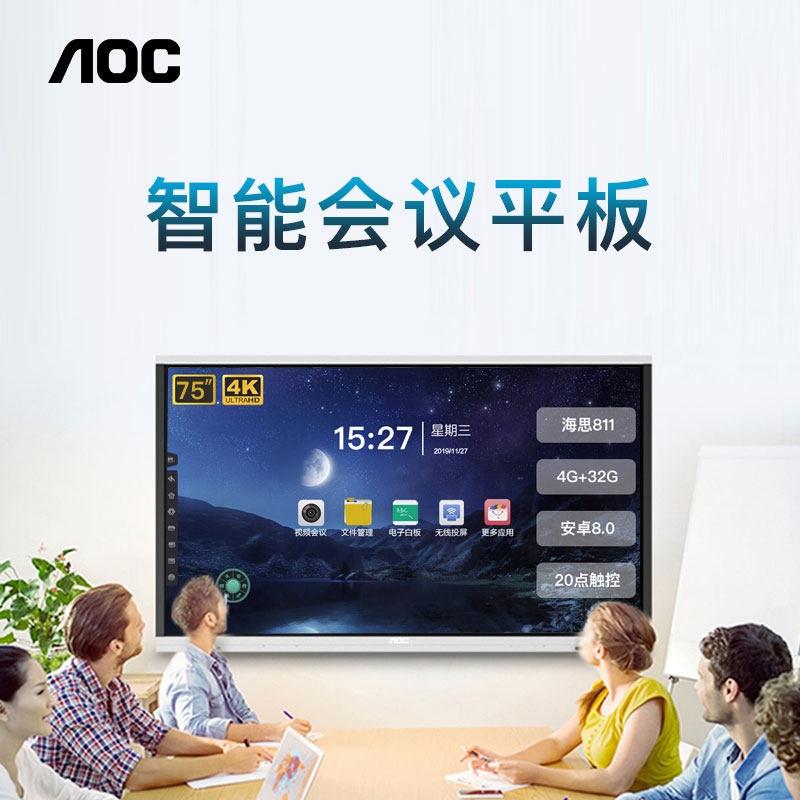 AOC冠捷智能会议平板75T21K交互式触摸一体机电视幼儿园互动教学电子白板触摸屏手写教学一体机