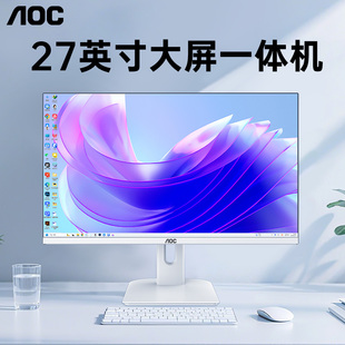 一体机式 机全套2025新款 AOC品牌27英寸电脑一体机办公家用高端大屏台式 整机苹果华为惠普戴尔联想24 国补