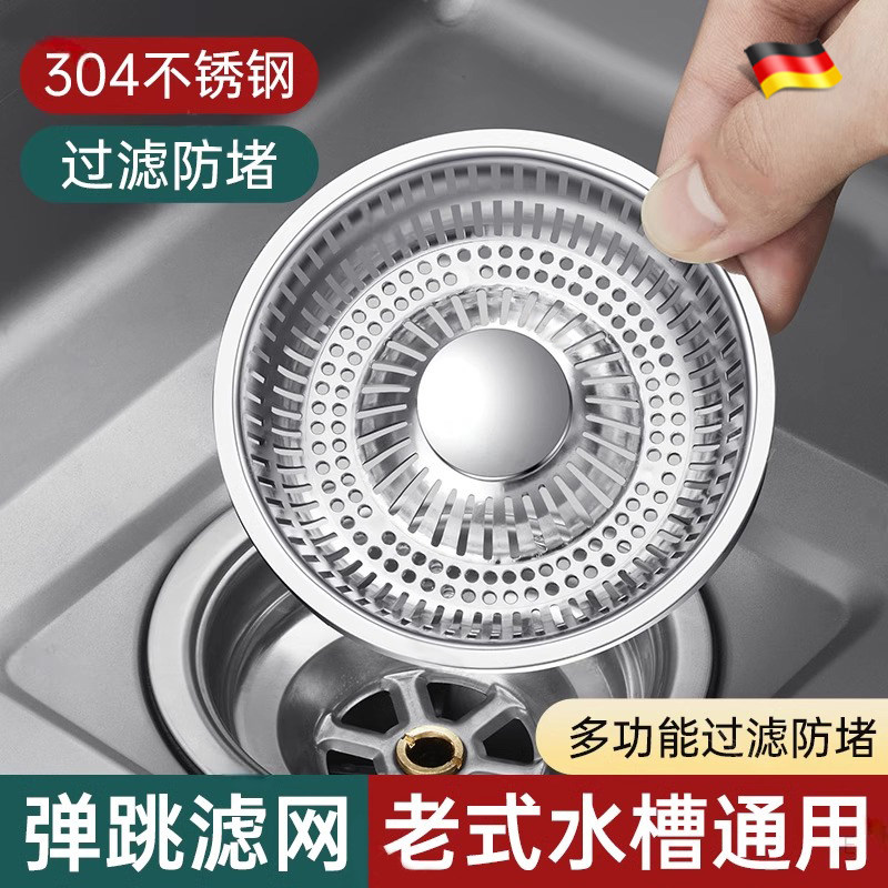 德式厨房老式水槽过滤网弹跳芯过滤器水池漏水塞通用洗菜盆封口盖
