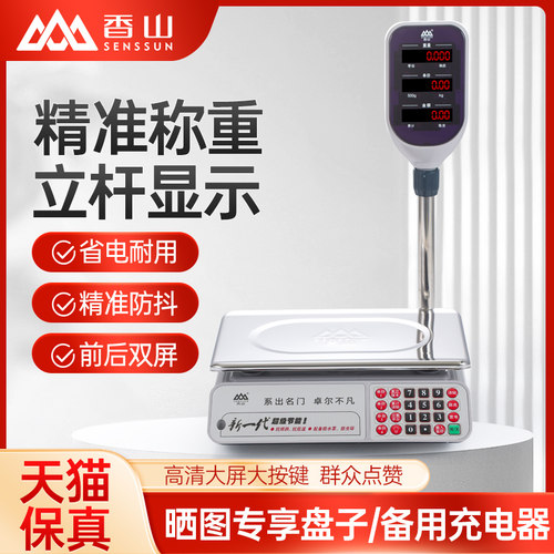 香山立杆式电子秤台秤商用带臂称计价秤30kg公市斤水果店专用称重