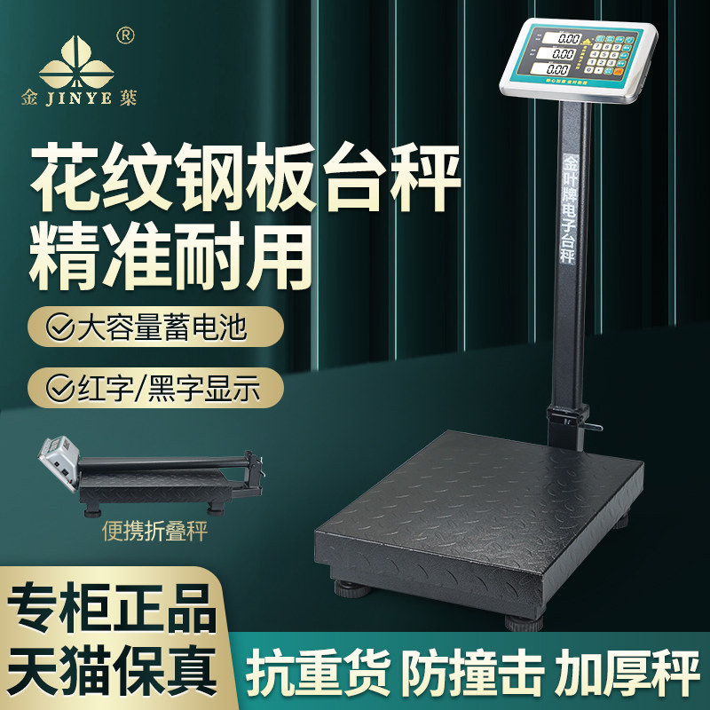金叶牌电子秤台秤150公斤折叠计价秤300kg电子磅台称大型粮食称