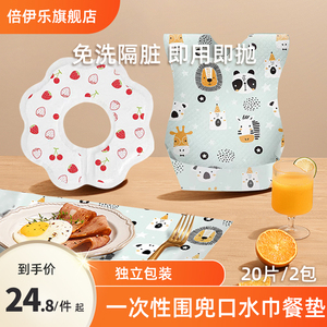 一次性口水巾婴幼儿童便携外出隔污防水防油免洗围兜宝宝吃饭餐垫