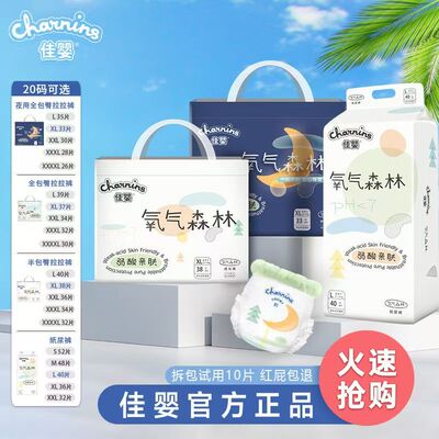 佳婴氧气森林超薄纸尿裤拉拉裤