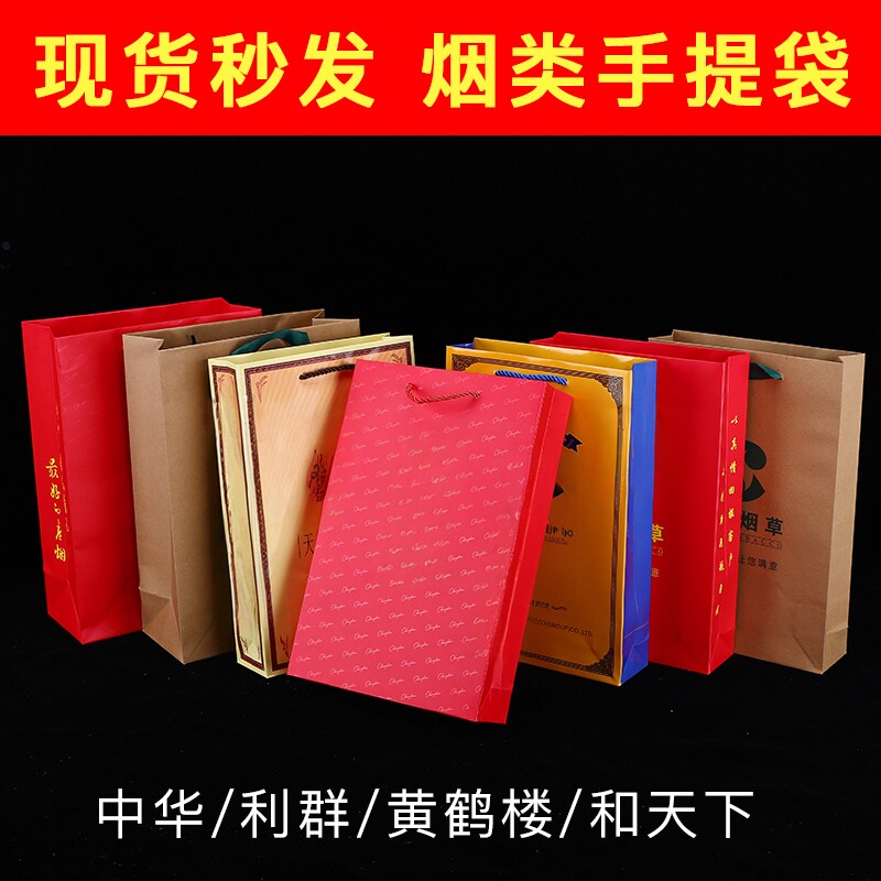 中华纸袋香烟礼品袋牛皮烟草袋子南京和天下黄鹤楼1916黄金叶包装