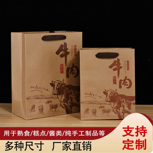 土特产牛皮纸袋风干牛肉干包装袋子手提袋卤味熟食牛肉礼品袋年货