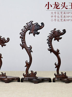 红木质黑紫檀龙头吊玉架子
