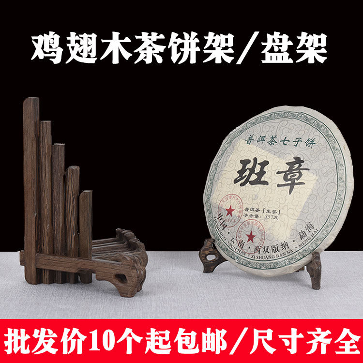 红木鸡翅木357克茶饼架茶砖陶瓷盘观赏盘奇石头展示架圆形置物架,餐饮具,茶道/零配,淘宝优惠券,粉丝福利购,淘宝优惠卷
