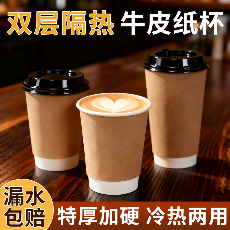 一次性双层加厚咖啡纸杯