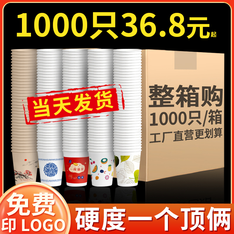 纸杯一次性杯子家用加厚纸水杯订制整箱批发纸杯子商用定制印LOGO