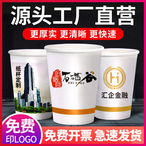 一次性加厚只装整箱商用水杯定制