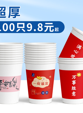 纸杯一次性杯子家用高档加厚办公室商用婚庆红色茶水杯整箱批发