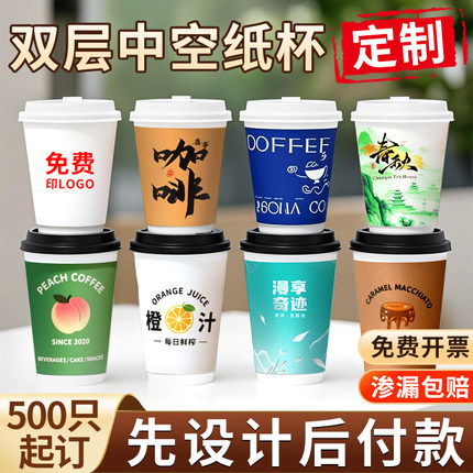 双层中空咖啡纸杯定制商用加厚防烫热饮一次性奶茶杯子定制印logo