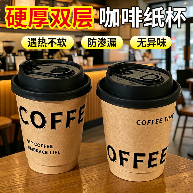 咖啡杯子一次性纸杯家用加厚食品级热饮带盖子打包高级感精致外带