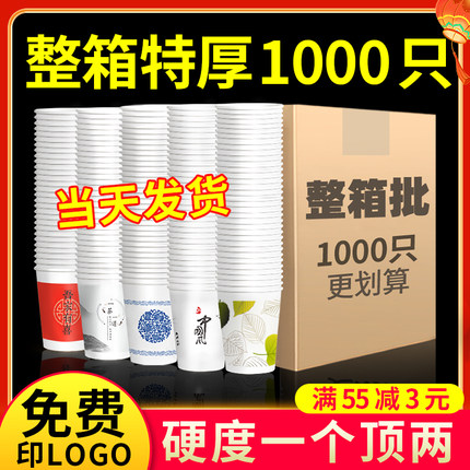 一次性纸杯整箱批1000只装家用加厚一次杯子水杯商用定制印logo