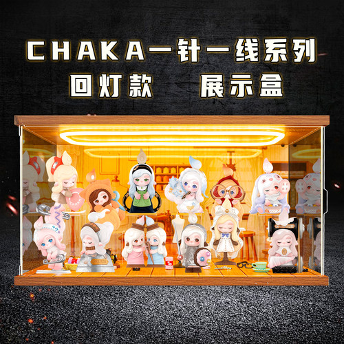 贤月适用 泡泡玛特CHAKA一针一线系列手办盲盒玩具灯光场景收纳盒