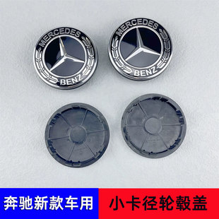 奔驰新款小卡6.6cm轮毂盖C260 E320L GLC300 S450L轮毂中心盖配件
