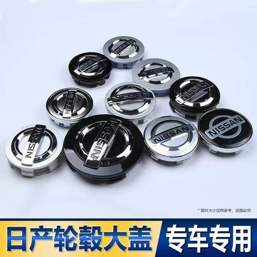 日产骊威轮毂盖轩逸帅客蓝鸟阳光尼桑骐达天籁逍客奇骏车轮中心盖