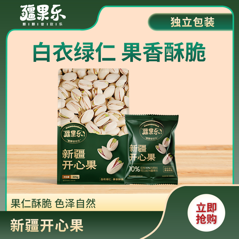 疆果乐 开心果新疆坚果干果每日坚果休闲零食225g