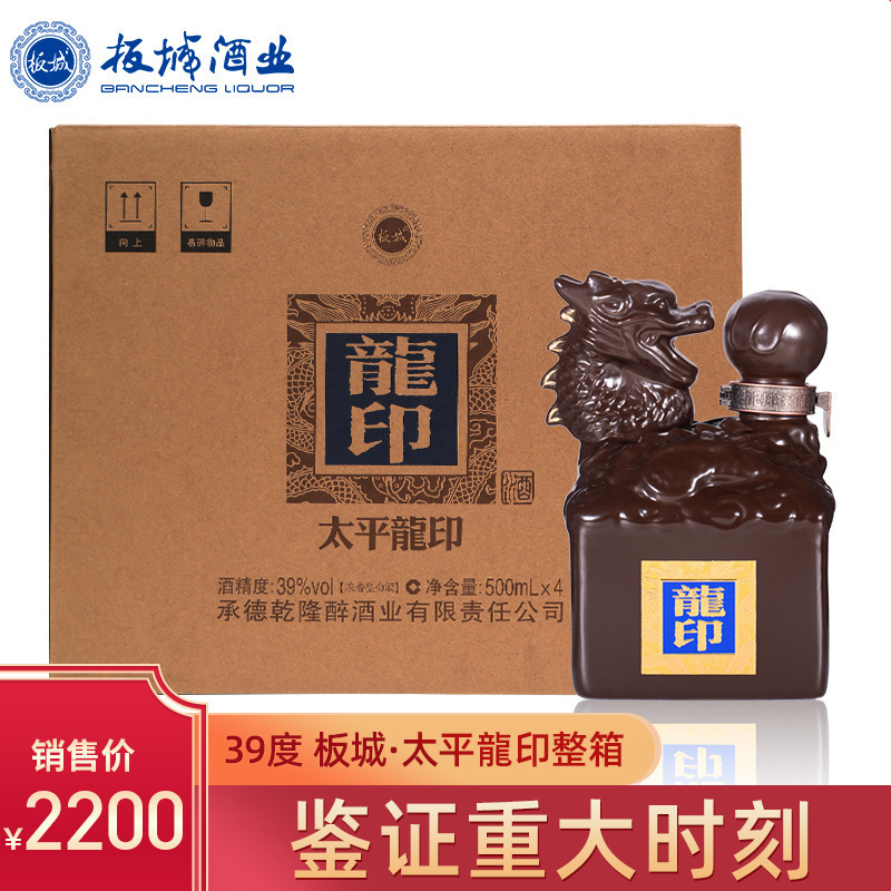 太平龍印39度500ml板城烧锅酒