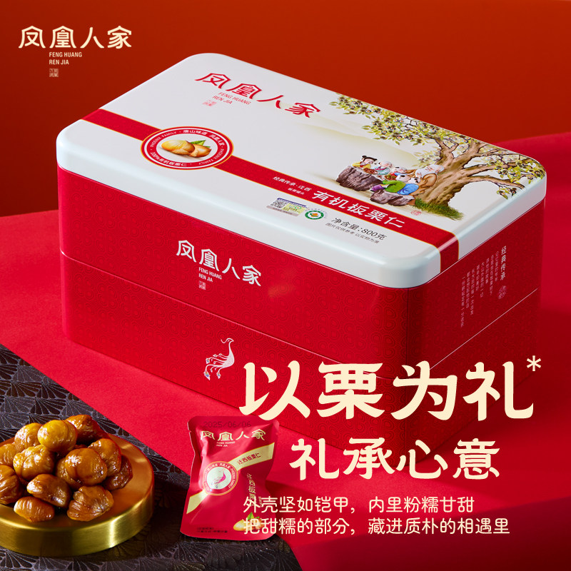 凤凰人家 甘栗仁800g经典传承铁盒礼盒装 零食唐山特产熟栗子包邮
