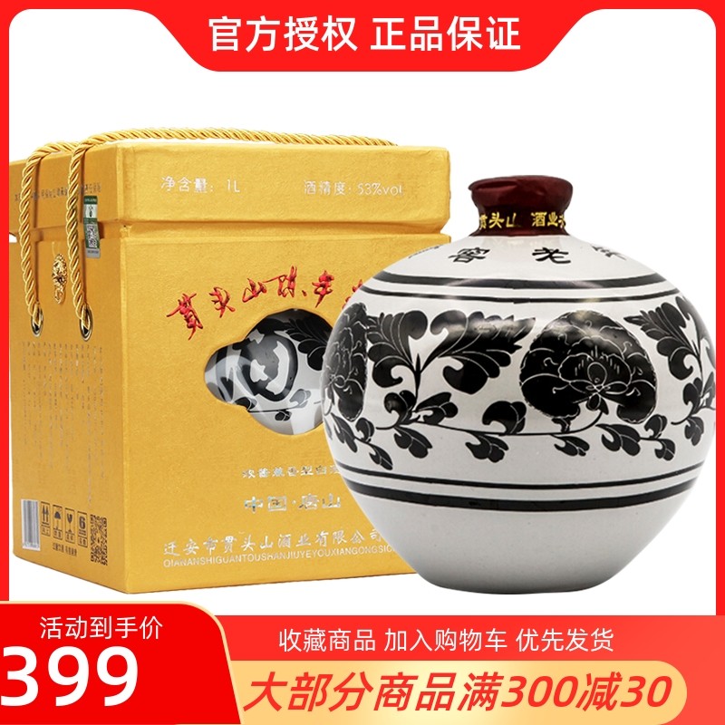 贯头山 53度陈年老窖1L坛装浓香型白酒 河北唐山特产